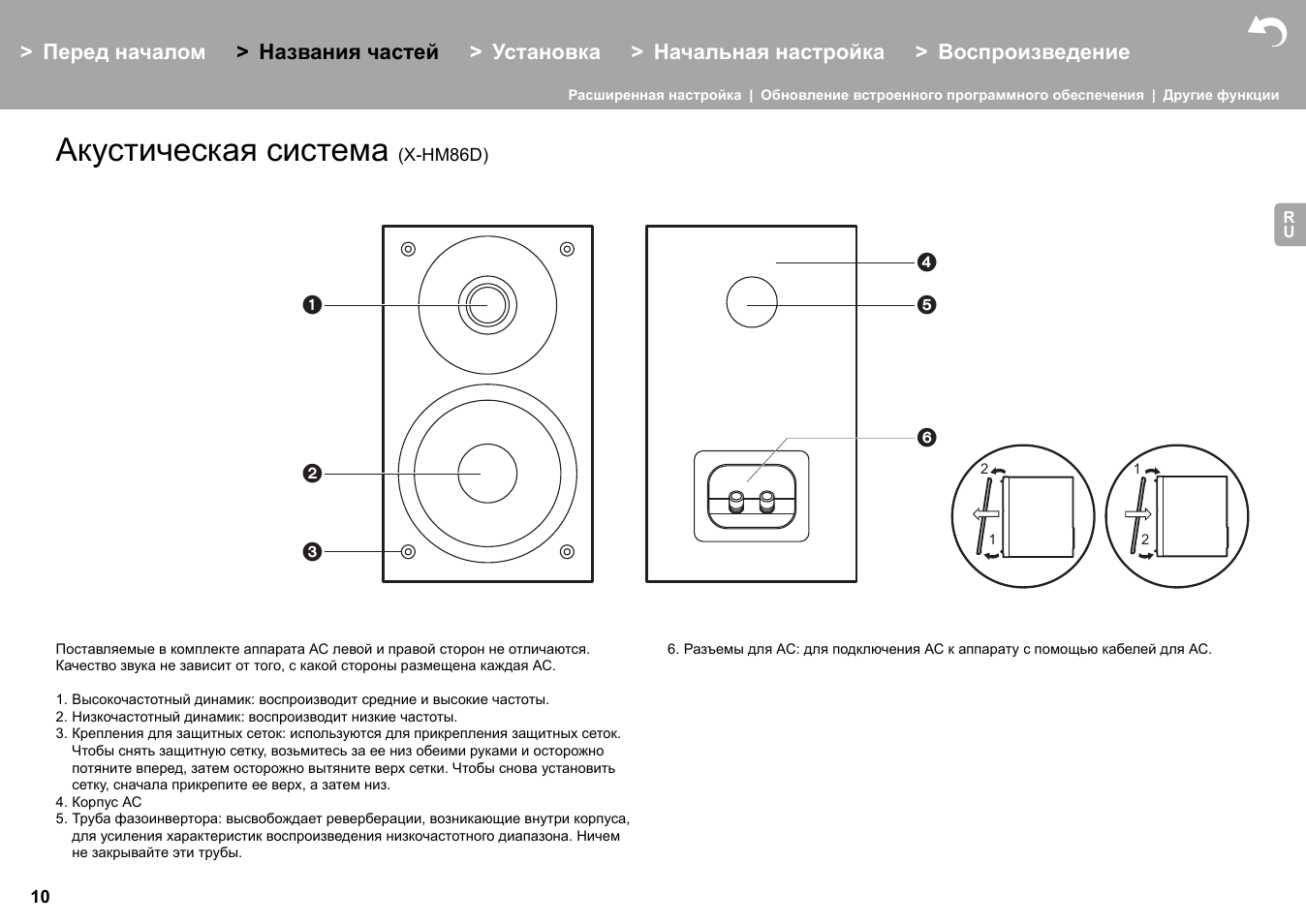 Акустическая система (x-hm86d), Акустическая система | Pioneer X-HM76 User Manual | Page 293 / 330