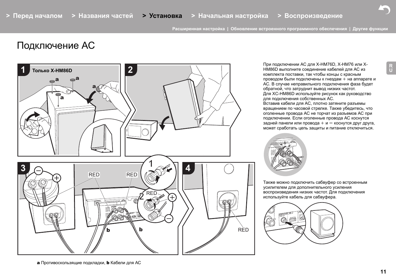 Установка подключение ас, Установка, Подключение ас | Pioneer X-HM76 User Manual | Page 294 / 330