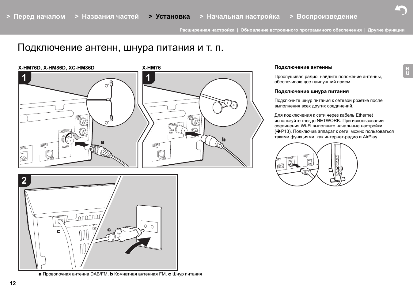 Подключение антенн, шнура питания и т. п | Pioneer X-HM76 User Manual | Page 295 / 330