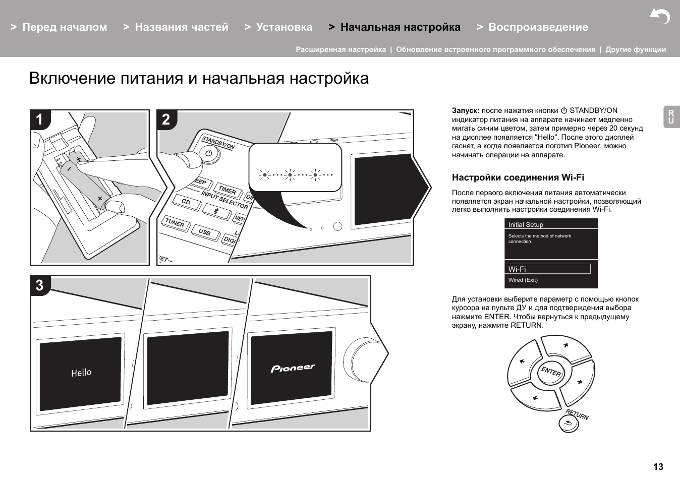 Начальная настройка, Äp13), Включение питания и начальная настройка | Pioneer X-HM76 User Manual | Page 296 / 330