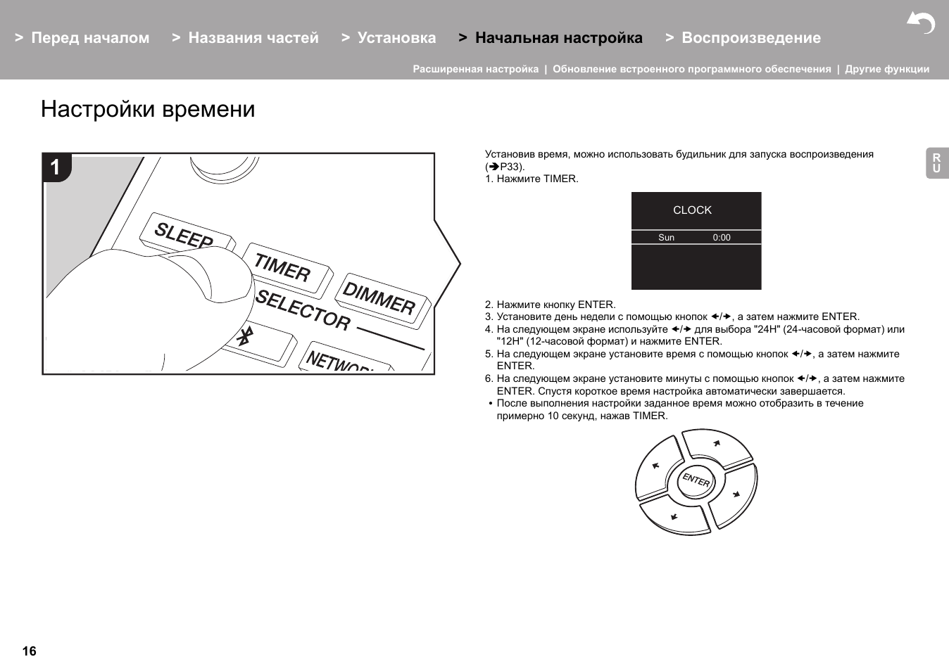 Настройки времени | Pioneer X-HM76 User Manual | Page 299 / 330