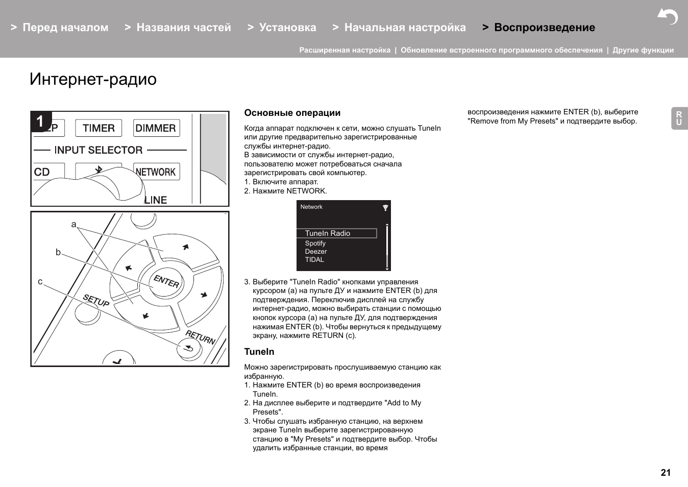 Интернет-радио | Pioneer X-HM76 User Manual | Page 304 / 330