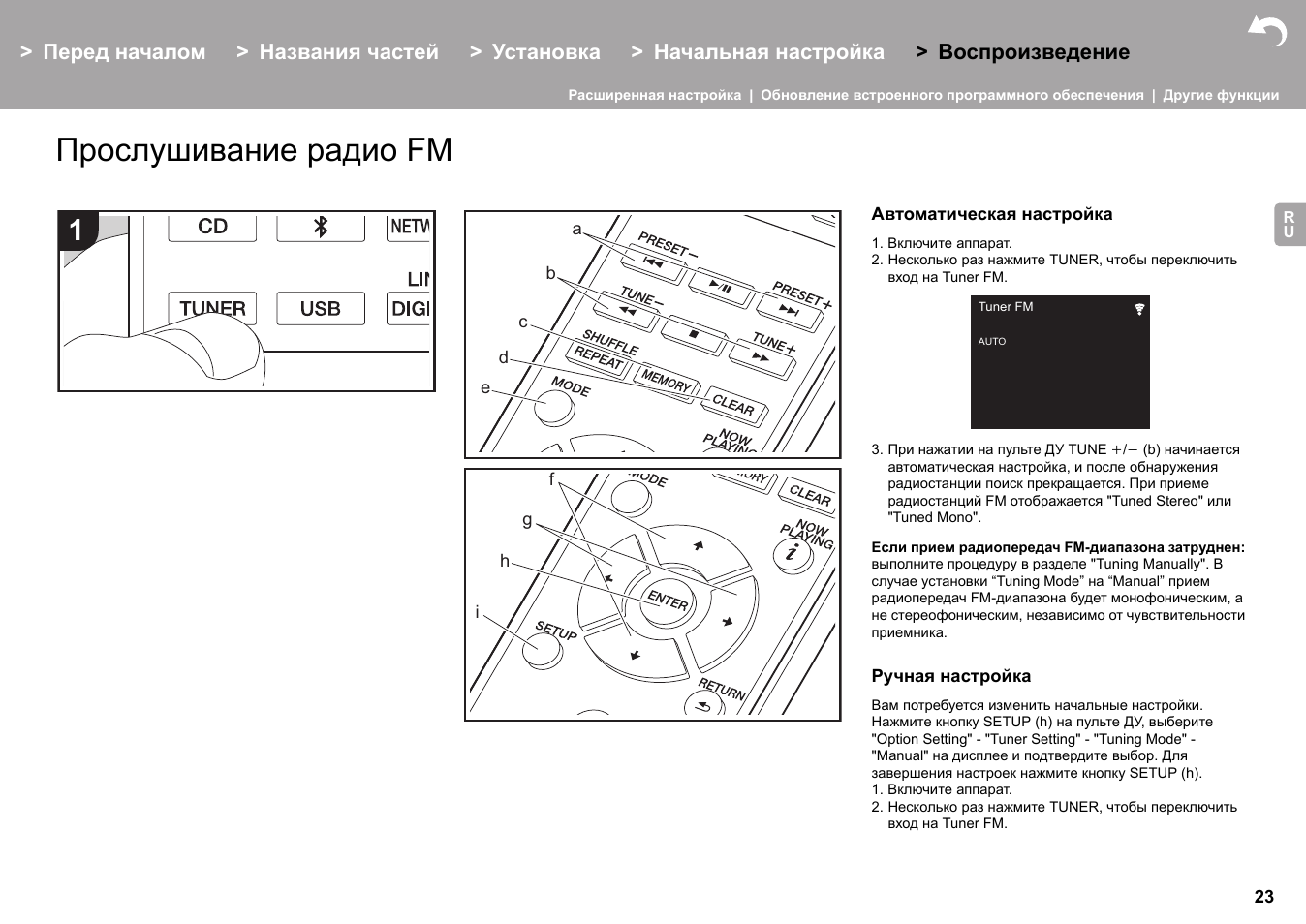 Прослушивание радио fm | Pioneer X-HM76 User Manual | Page 306 / 330