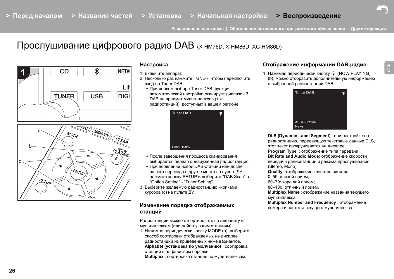 Прослушивание цифрового радио dab | Pioneer X-HM76 User Manual | Page 309 / 330