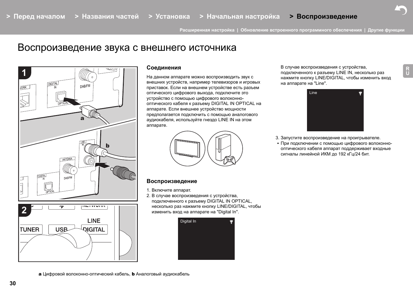 Воспроизведение звука с внешнего источника | Pioneer X-HM76 User Manual | Page 313 / 330