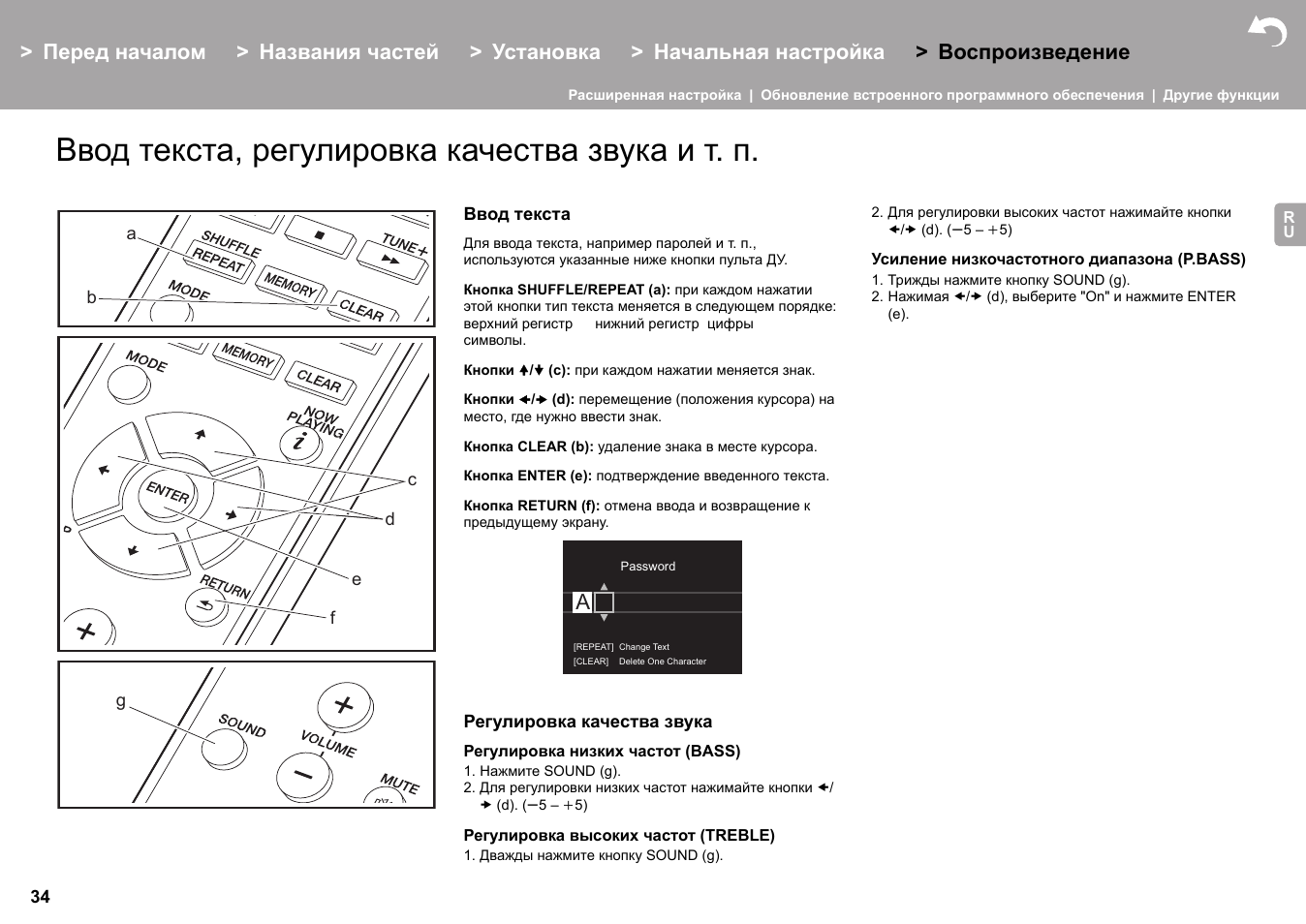 Ввод текста, регулировка качества звука и т. п, Ввод текста, Äp34) | Ле "ввод текста | Pioneer X-HM76 User Manual | Page 317 / 330