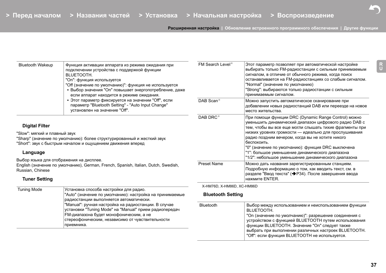 Pioneer X-HM76 User Manual | Page 320 / 330