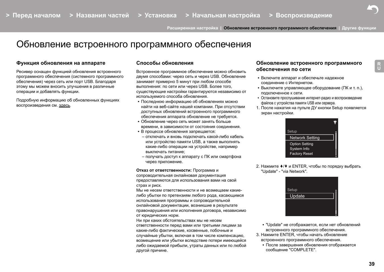 Обновление встроенного программного обеспечения | Pioneer X-HM76 User Manual | Page 322 / 330