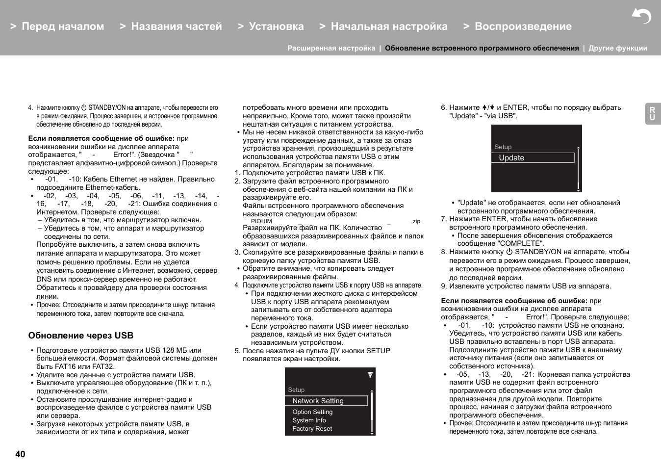 Обновление через usb | Pioneer X-HM76 User Manual | Page 323 / 330