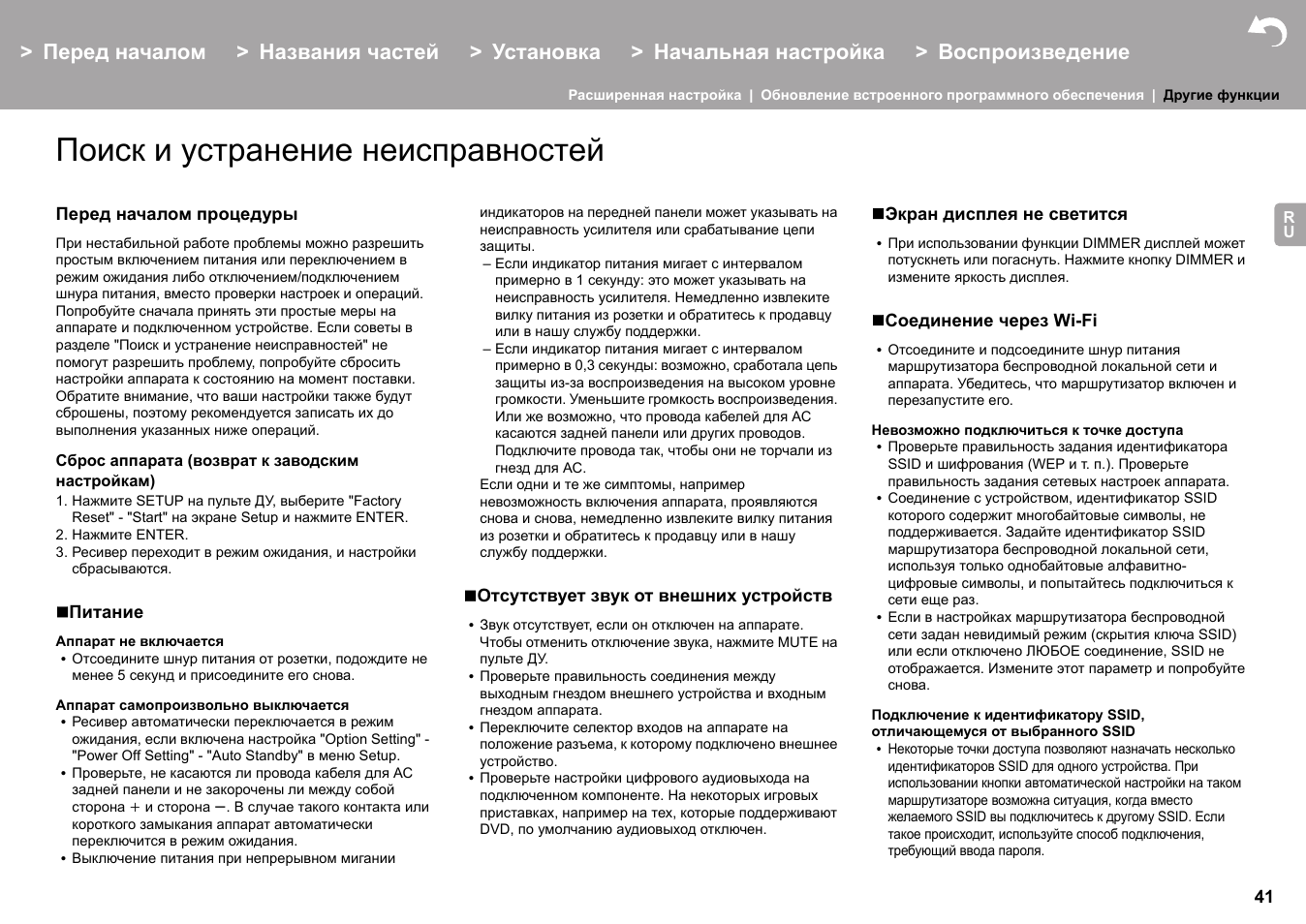 Другие функции поиск и устранение неисправностей, Другие функции, Поиск и устранение неисправностей | Pioneer X-HM76 User Manual | Page 324 / 330
