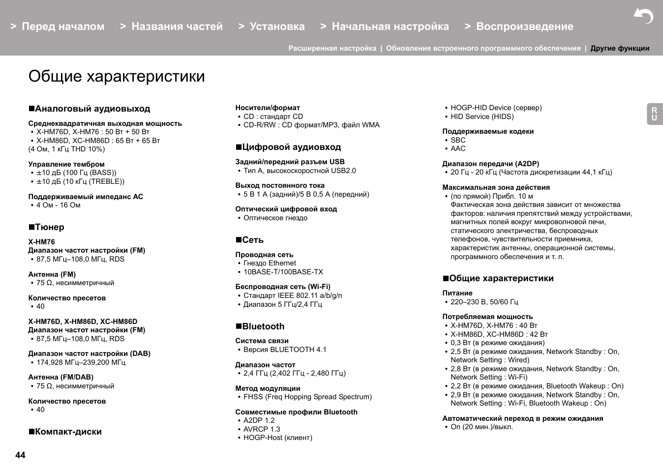 Общие характеристики | Pioneer X-HM76 User Manual | Page 327 / 330