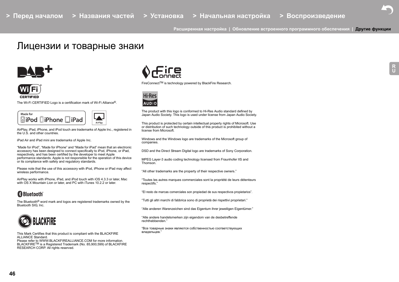 Лицензии и товарные знаки, Blackfire | Pioneer X-HM76 User Manual | Page 329 / 330