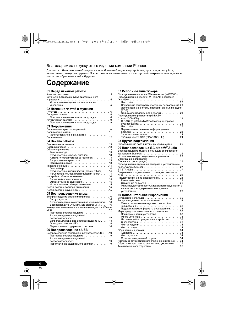 Pioneer X-CM56 User Manual | Page 208 / 244