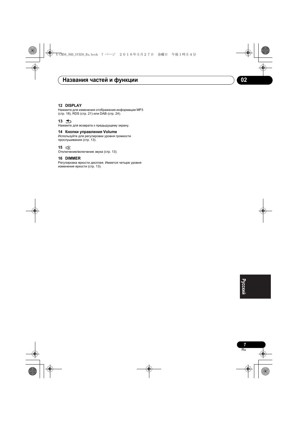 Названия частей и функции 02 | Pioneer X-CM56 User Manual | Page 211 / 244