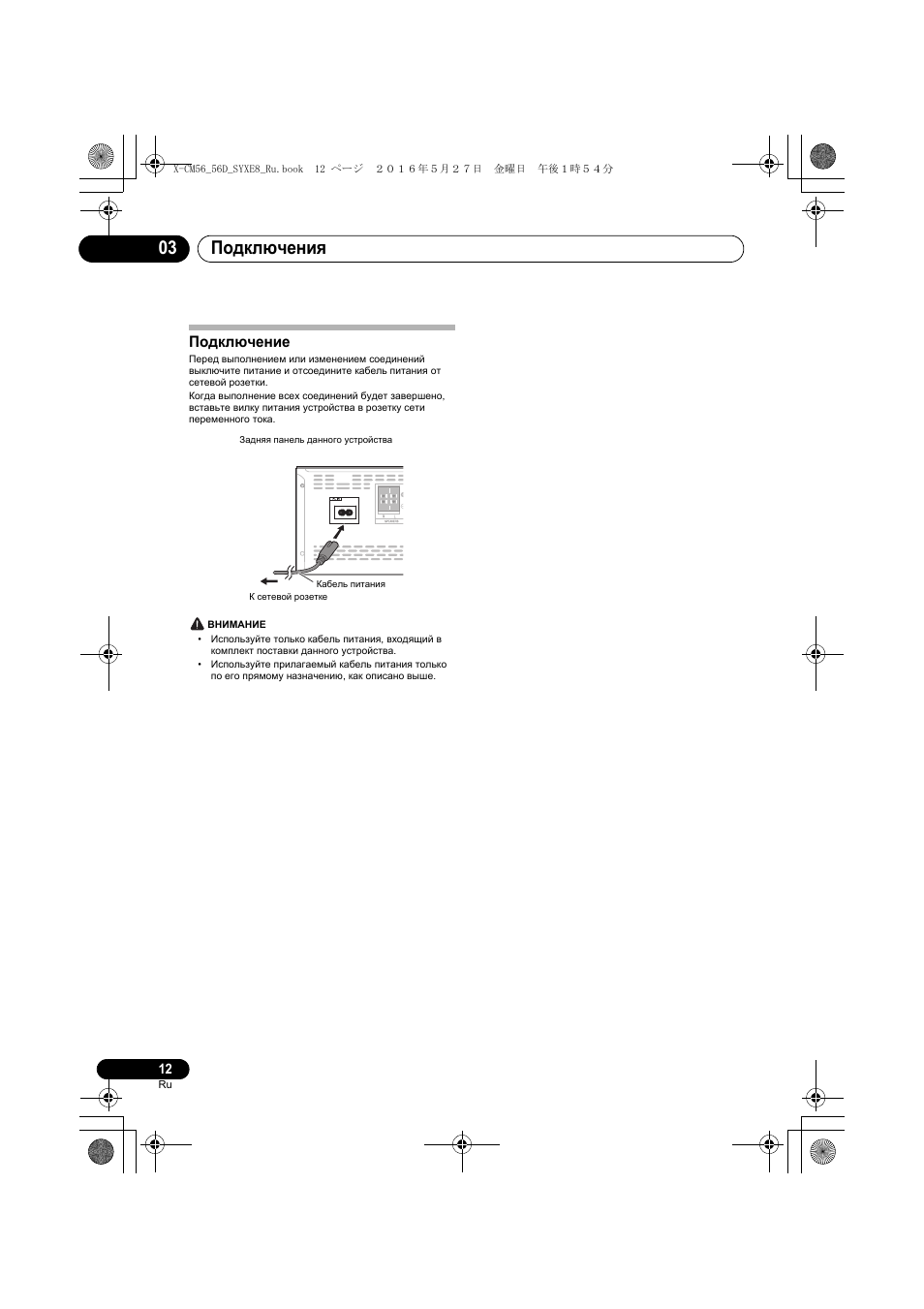 Подключения 03, Подключение | Pioneer X-CM56 User Manual | Page 216 / 244