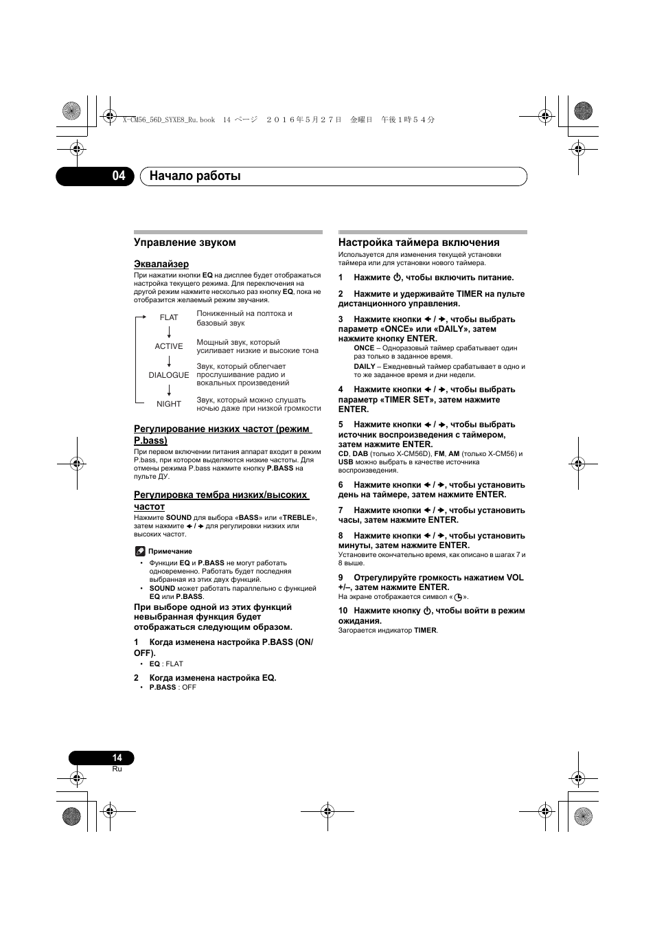 Начало работы 04, Управление звуком, Настройка таймера включения | Pioneer X-CM56 User Manual | Page 218 / 244