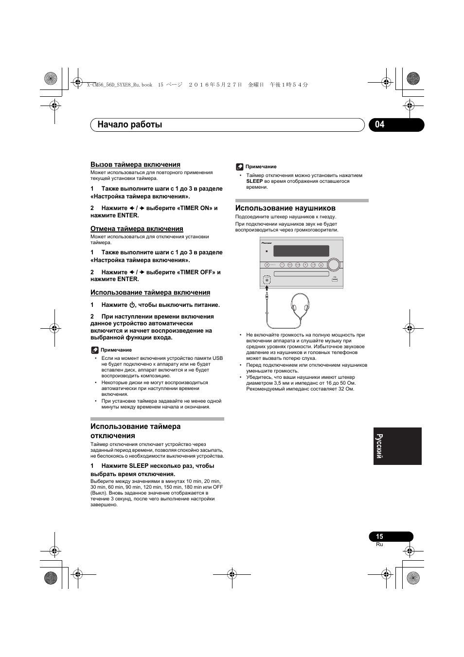 Начало работы 04, Использование таймера отключения, Использование наушников | Pioneer X-CM56 User Manual | Page 219 / 244