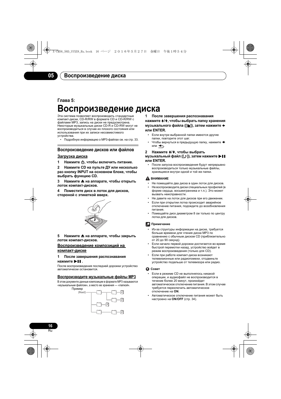 Воспроизведение диска, Воспроизведение диска 05, Глава 5 | Воспроизведение дисков или файлов | Pioneer X-CM56 User Manual | Page 220 / 244