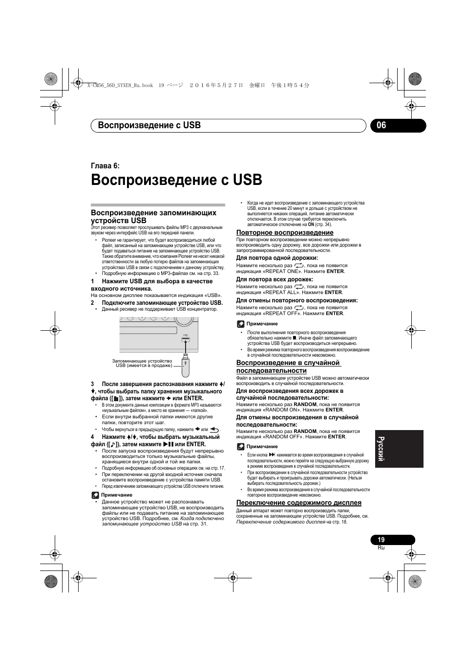 Воспроизведение с usb, Воспроизведение с usb 06, Глава 6 | Воспроизведение запоминающих устройств usb, Повторное воспроизведение, Воспроизведение в случайной последовательности, Переключение содержимого дисплея | Pioneer X-CM56 User Manual | Page 223 / 244