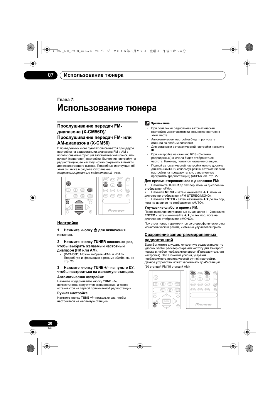 Использование тюнера, Использование тюнера 07, Глава 7 | Pioneer X-CM56 User Manual | Page 224 / 244