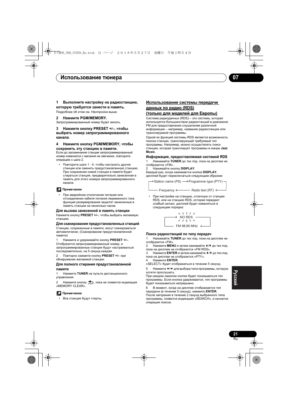 Использование тюнера 07 | Pioneer X-CM56 User Manual | Page 225 / 244