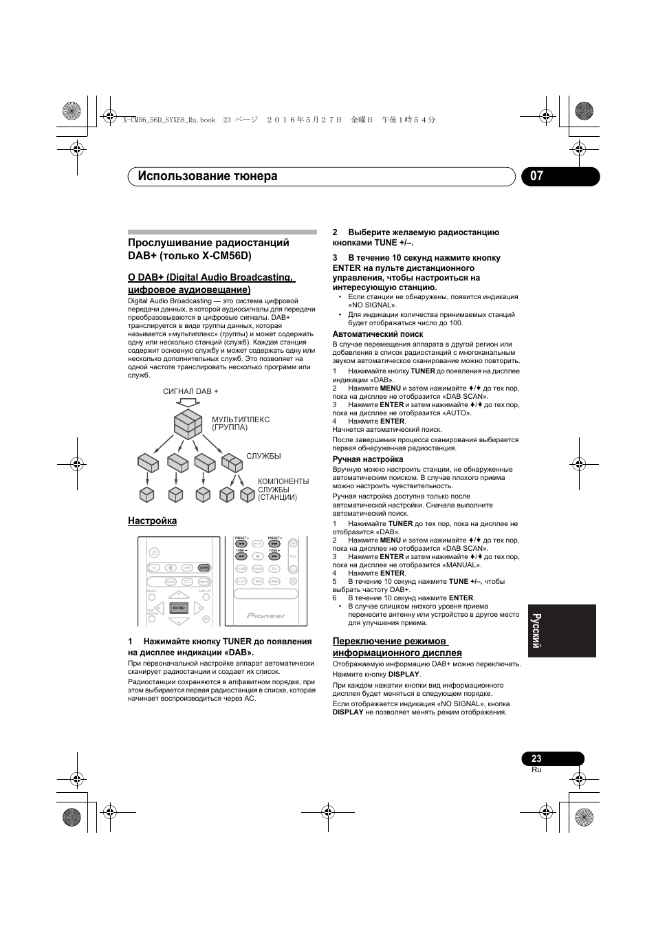 Использование тюнера 07, Прослушивание радиостанций dab+ (только x-cm56d) | Pioneer X-CM56 User Manual | Page 227 / 244