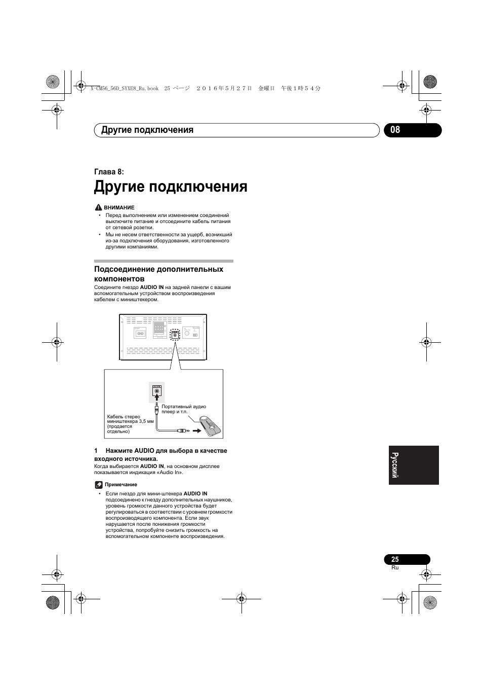 Другие подключения, Другие подключения 08, Глава 8 | Подсоединение дополнительных компонентов | Pioneer X-CM56 User Manual | Page 229 / 244