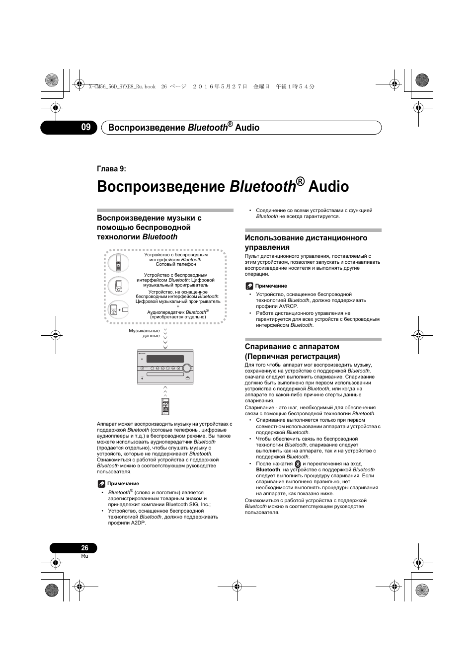 Воспроизведение bluetooth, Audio, Глава 9 | Использование дистанционного управления, Спаривание с аппаратом (первичная регистрация) | Pioneer X-CM56 User Manual | Page 230 / 244