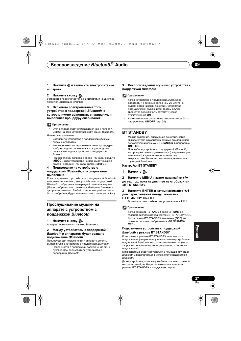 Воспроизведение bluetooth, Audio, Bt standby | Pioneer X-CM56 User Manual | Page 231 / 244