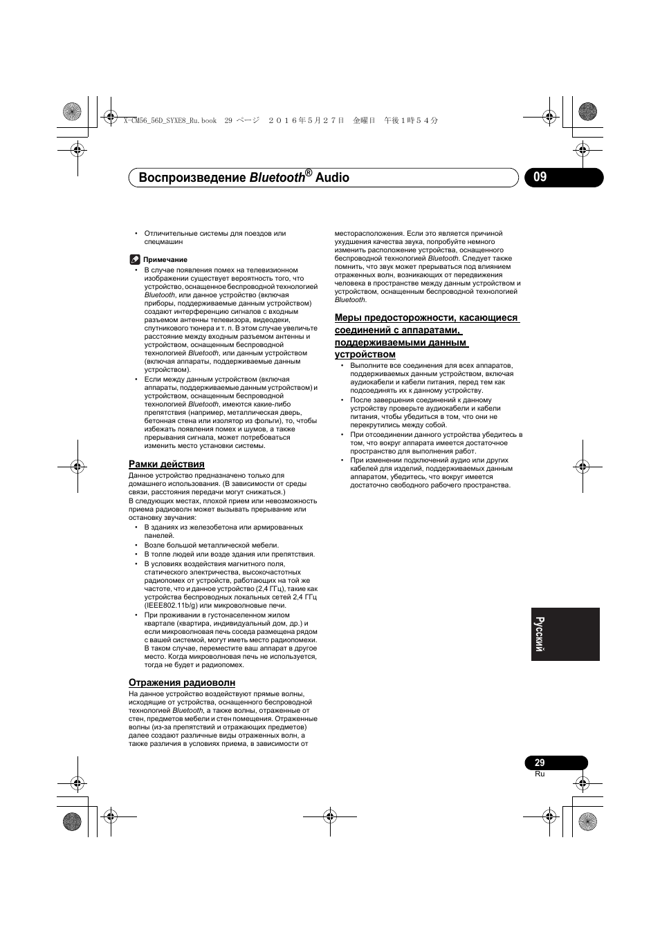 Воспроизведение bluetooth, Audio | Pioneer X-CM56 User Manual | Page 233 / 244