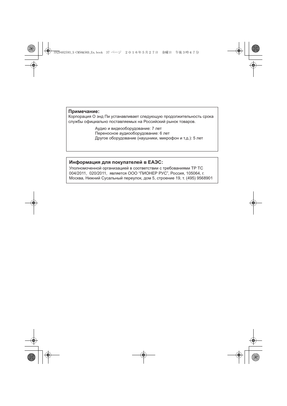 Pioneer X-CM56 User Manual | Page 241 / 244
