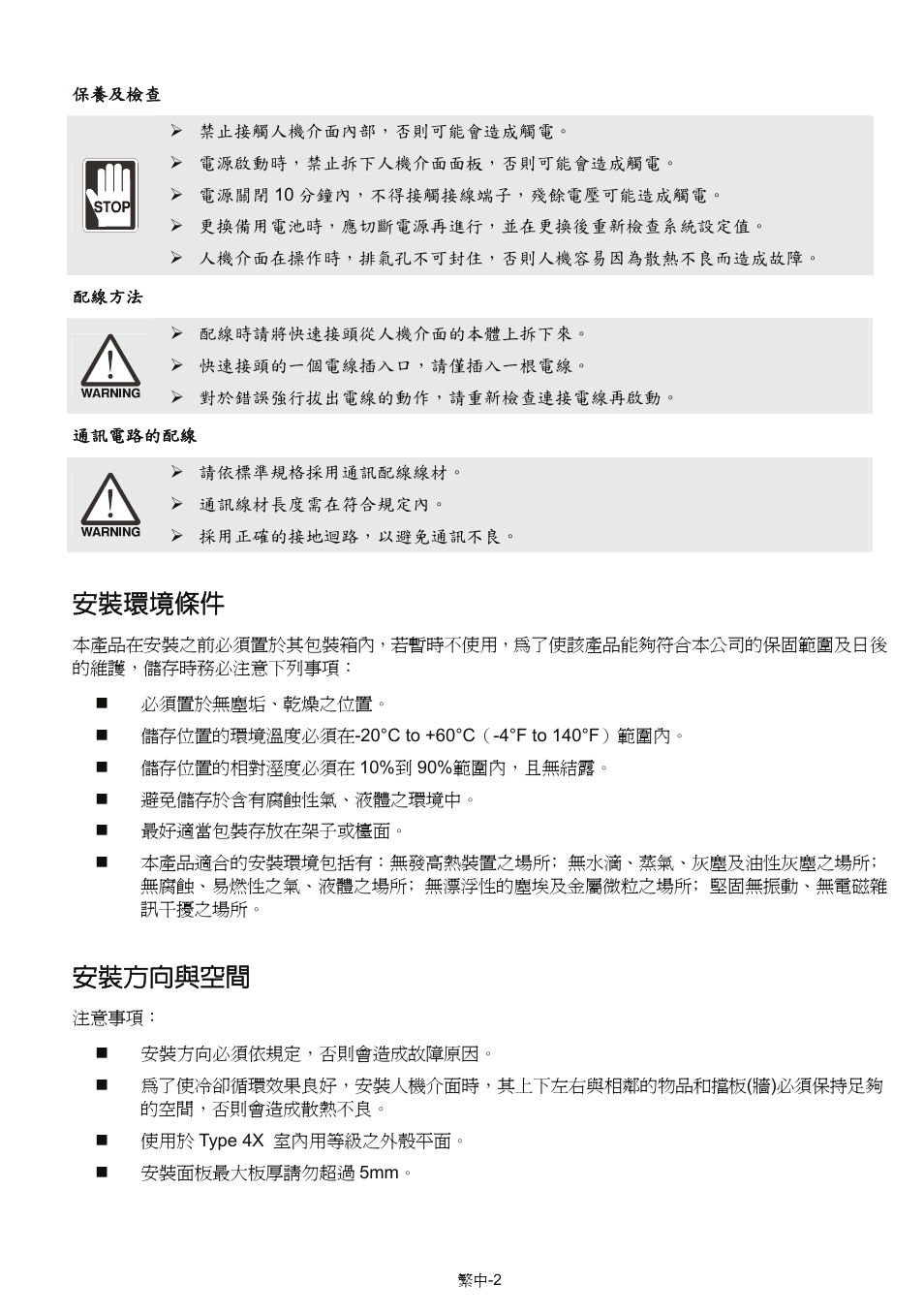 安裝環境條件, 安裝方向與空間 | Delta Electronics Network Device DOP-B User Manual | Page 17 / 43