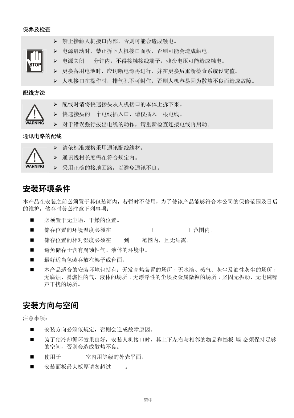 Щ྅ᒖဩ୧і, Щ྅͞шᄃ۩ม | Delta Electronics Network Device DOP-B User Manual | Page 31 / 43