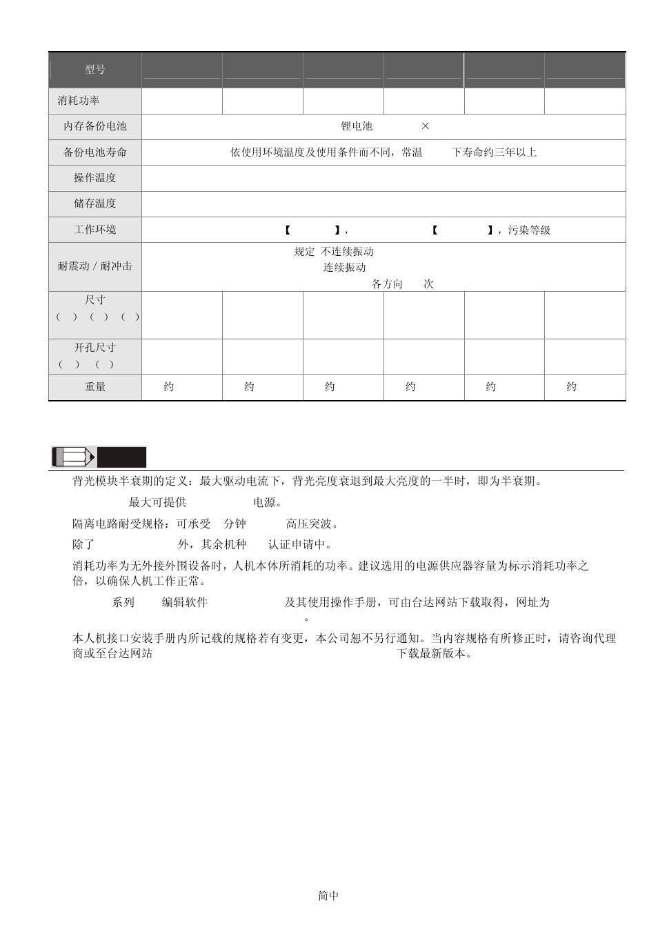 Delta Electronics Network Device DOP-B User Manual | Page 43 / 43