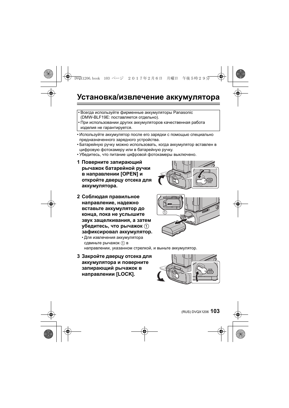 Установка/извлечение аккумулятора | Panasonic Lumix GH5 User Manual | Page 103 / 132