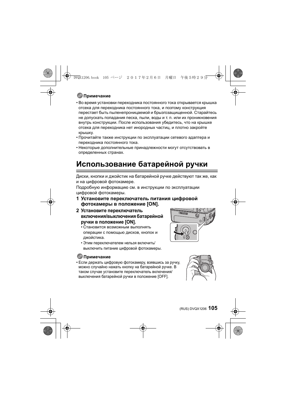 Использование батарейной ручки | Panasonic Lumix GH5 User Manual | Page 105 / 132