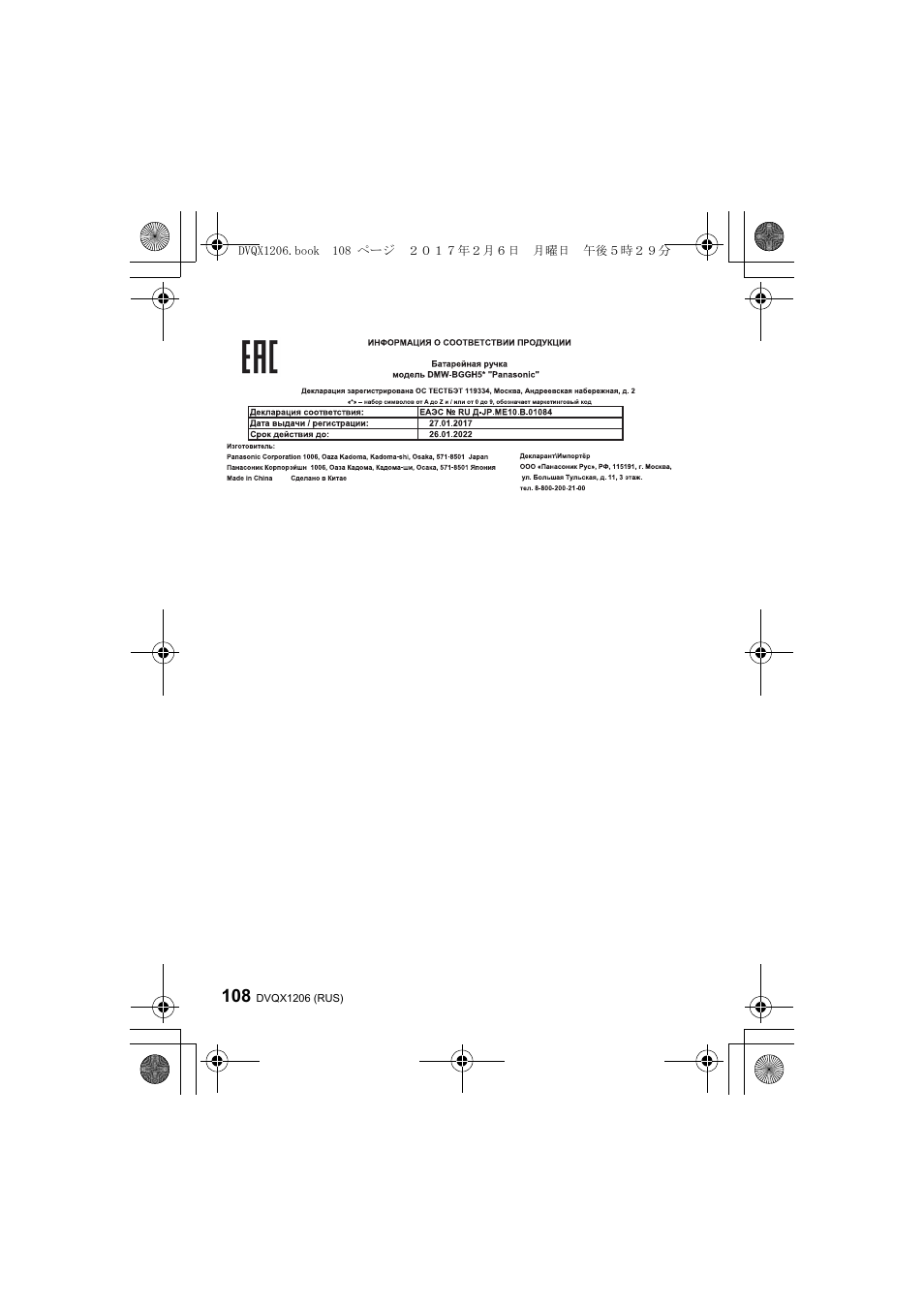 Panasonic Lumix GH5 User Manual | Page 108 / 132