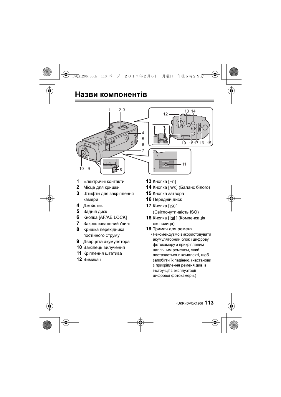 Назви компонентів | Panasonic Lumix GH5 User Manual | Page 113 / 132