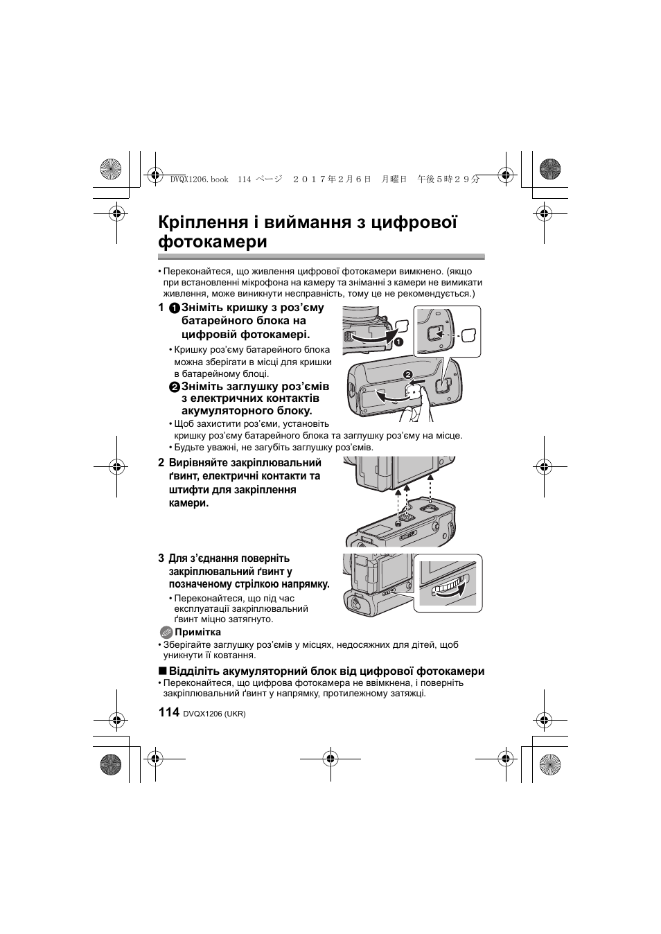 Кріплення і виймання з цифрової фотокамери | Panasonic Lumix GH5 User Manual | Page 114 / 132