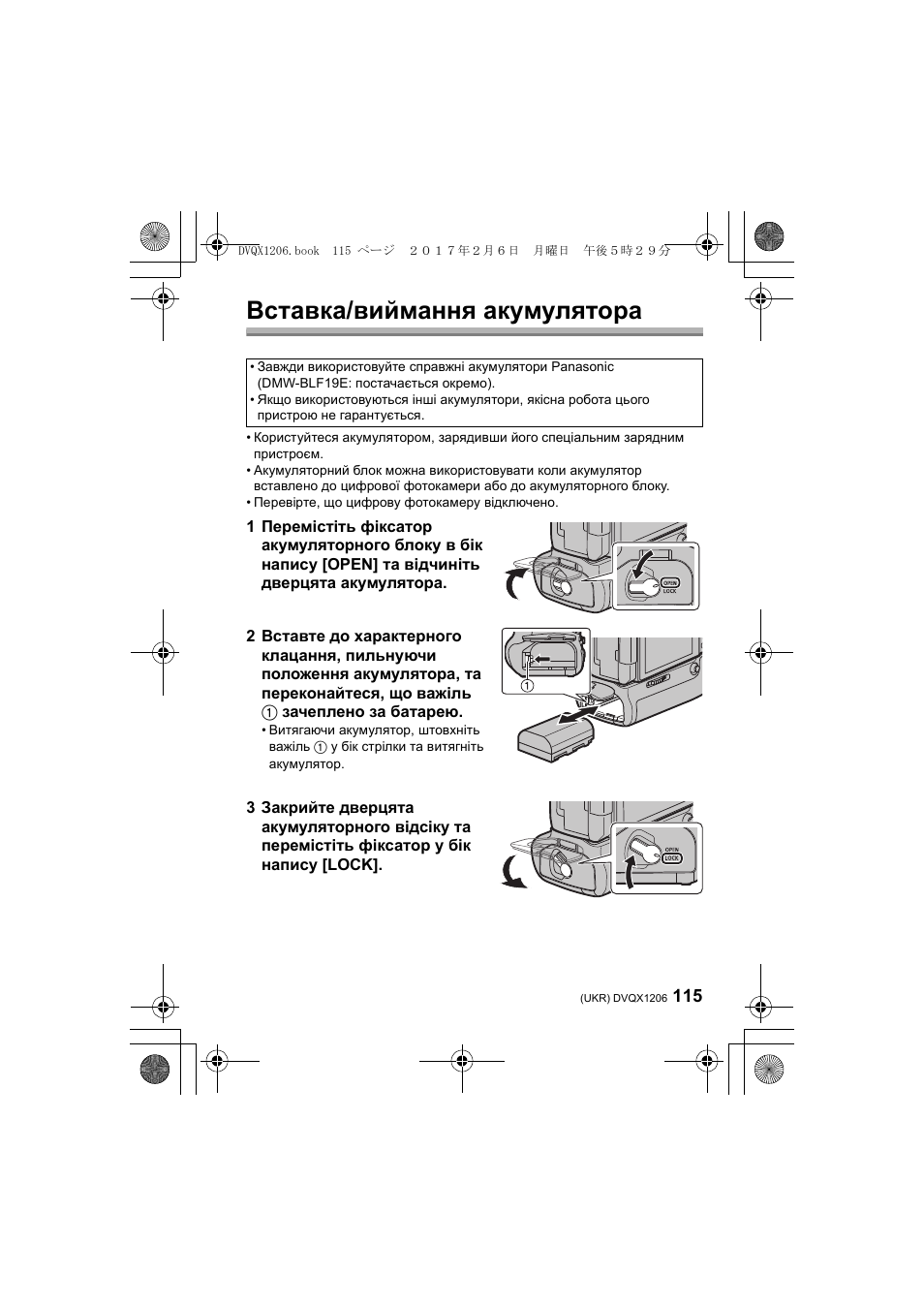 Вставка/виймання акумулятора | Panasonic Lumix GH5 User Manual | Page 115 / 132