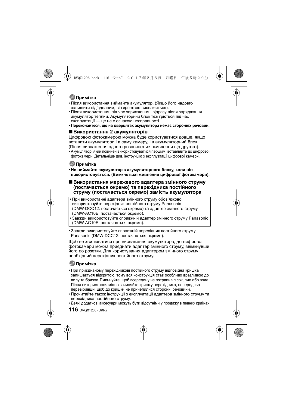 Використання 2 акумуляторів | Panasonic Lumix GH5 User Manual | Page 116 / 132