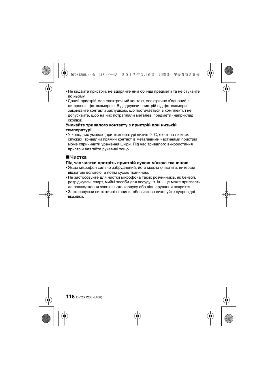 Чистка | Panasonic Lumix GH5 User Manual | Page 118 / 132