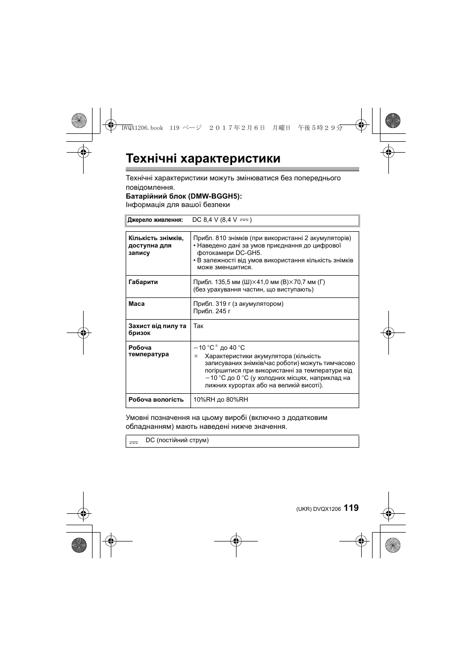 Технічні характеристики | Panasonic Lumix GH5 User Manual | Page 119 / 132