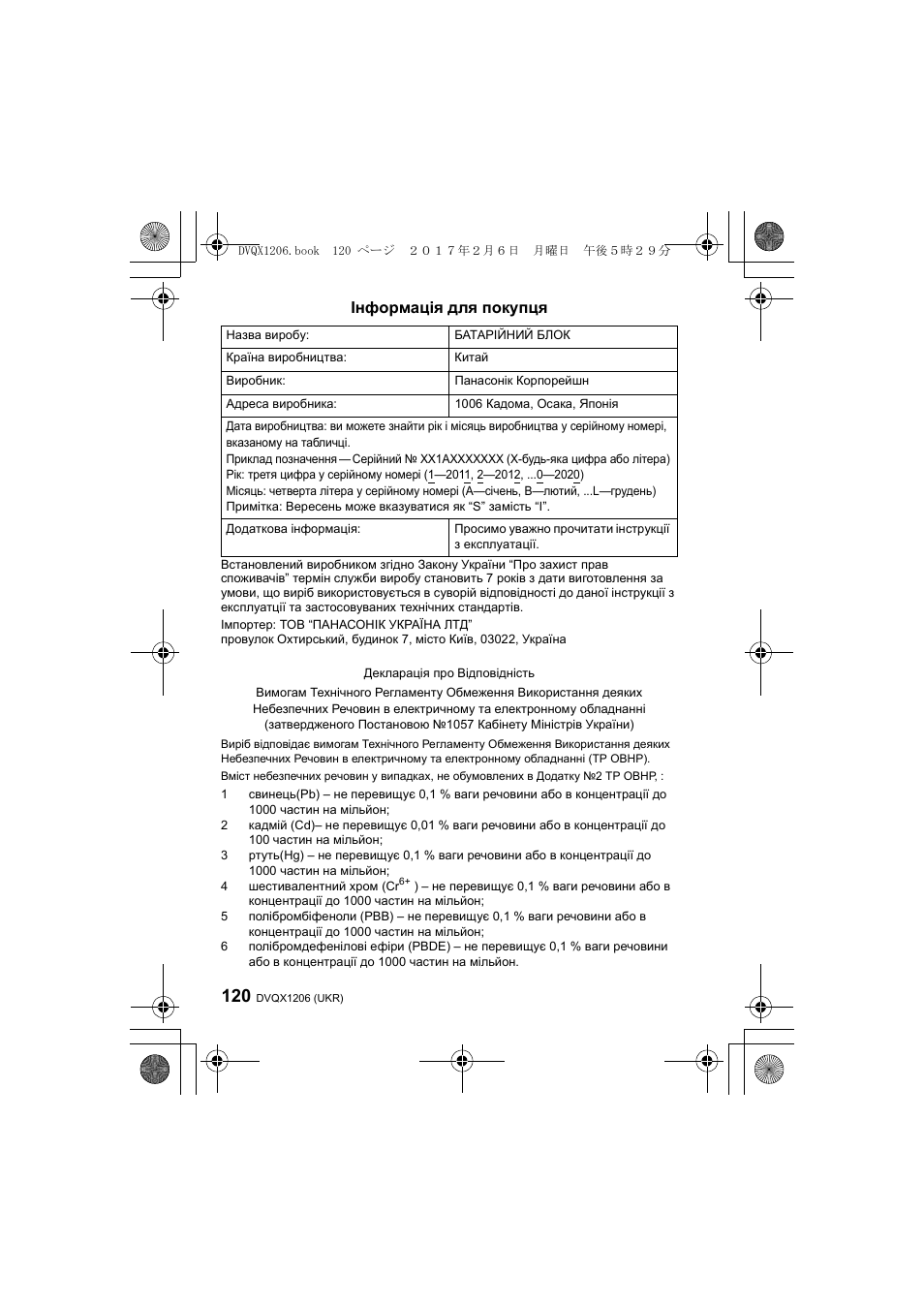 Інформація для покупця | Panasonic Lumix GH5 User Manual | Page 120 / 132