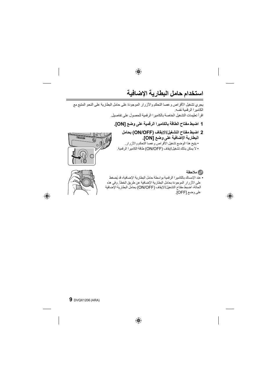 ﺔﻴﻓﺎﺿﻹﺍ ﺔﻳﺭﺎﻄﺒﻟﺍ ﻞﻣﺎﺣ ﻡﺍﺪﺨﺘﺳﺍ | Panasonic Lumix GH5 User Manual | Page 124 / 132