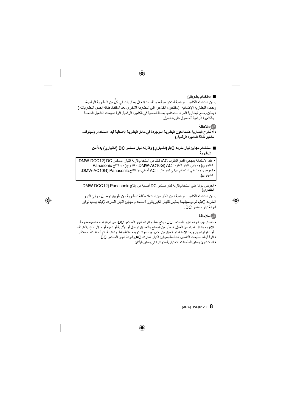 Panasonic Lumix GH5 User Manual | Page 125 / 132