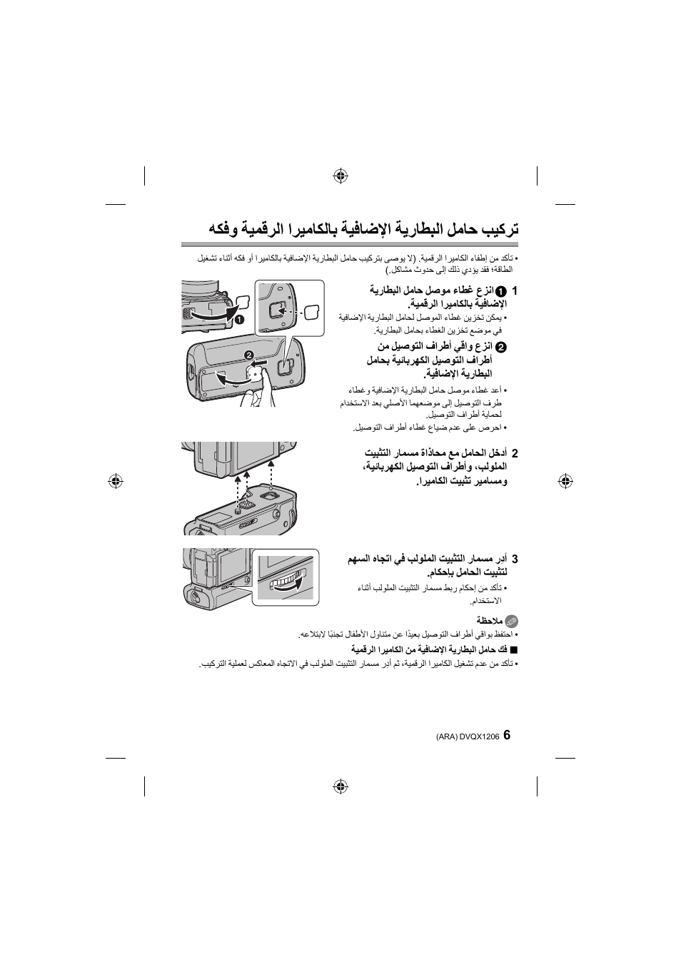 ﻪﻜﻓﻭ ﺔﻴﻤﻗﺮﻟﺍ ﺍﺮﻴﻣﺎﻜﻟﺎﺑ ﺔﻴﻓﺎﺿﻹﺍ ﺔﻳﺭﺎﻄﺒﻟﺍ ﻞﻣﺎﺣ ﺐﻴﻛﺮﺗ | Panasonic Lumix GH5 User Manual | Page 127 / 132