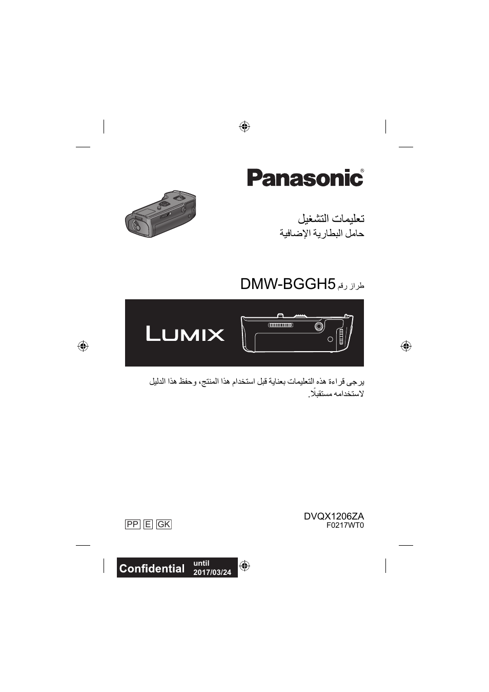 Dmw-bggh5, ﻞﻴﻐﺸﺘﻟﺍ ﺕﺎﻤﻴﻠﻌﺗ, ﺔﻴﻓﺎﺿﻹﺍ ﺔﻳﺭﺎﻄﺒﻟﺍ ﻞﻣﺎﺣ | Panasonic Lumix GH5 User Manual | Page 132 / 132