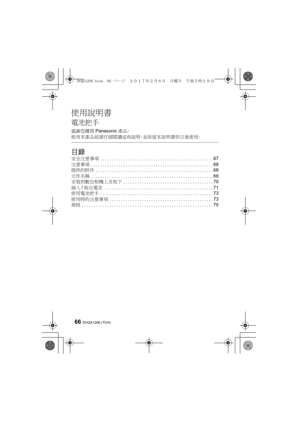 使用說明書, 電池把手 | Panasonic Lumix GH5 User Manual | Page 66 / 132