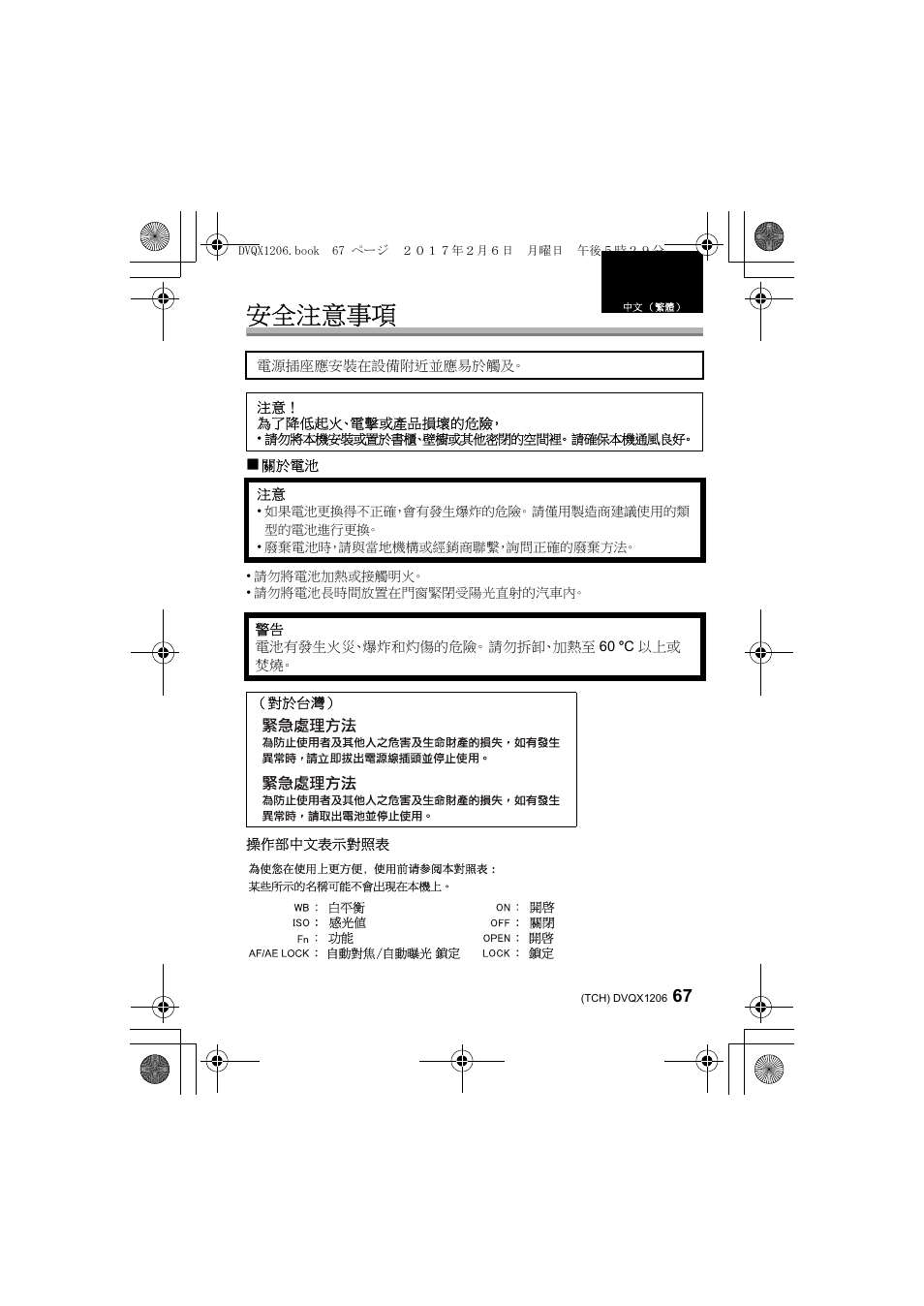 安全注意事項 | Panasonic Lumix GH5 User Manual | Page 67 / 132